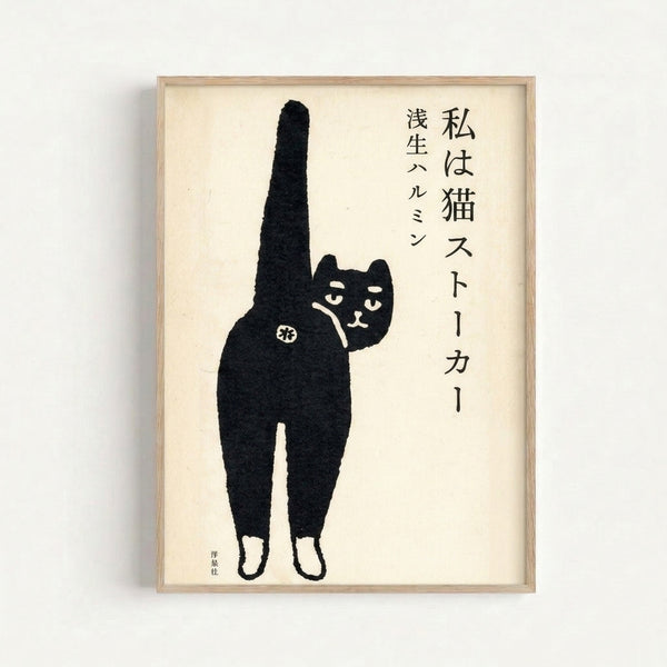 Showa-era inspired black cat wall art print with traditional Japanese woodblock technique, rendered in monochromatic cream, black, and white tones.