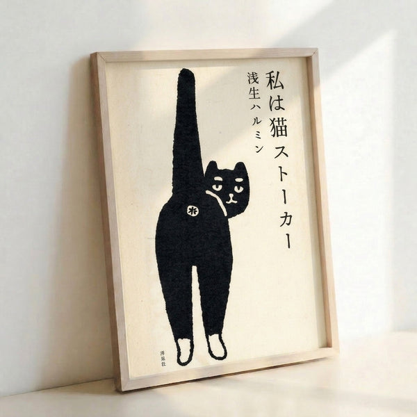 Framed folk art poster of a playful black cat in classic Japanese Showa style, combining woodblock printmaking with whimsical charm.