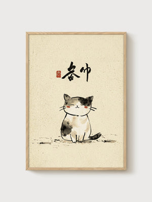 Japanese Calligraphy Cat Art Print poster in oak frame