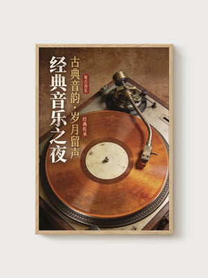 Vintage Record Player Print poster in oak frame