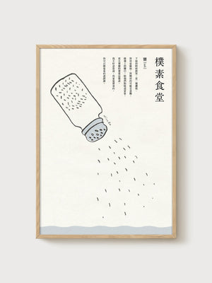 Salt Shaker Line Drawing poster in oak frame