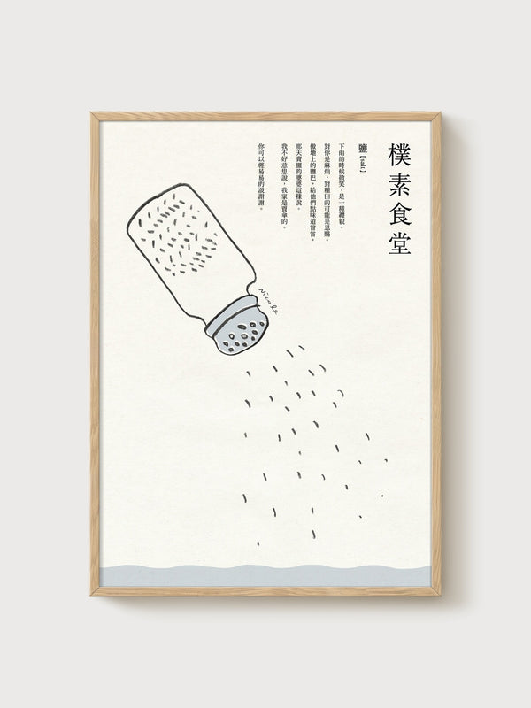 Salt Shaker Line Drawing poster in oak frame