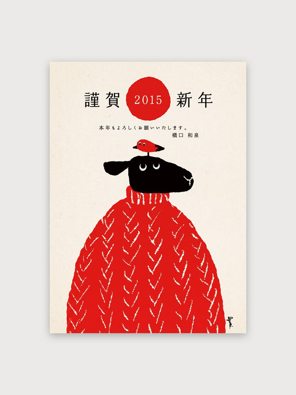 2015 New Year Sheep Greeting - Digital Download