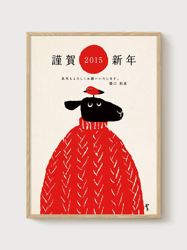 2015 New Year Sheep Bird Print poster in oak frame