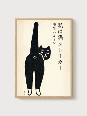 Black Cat Art poster in oak frame