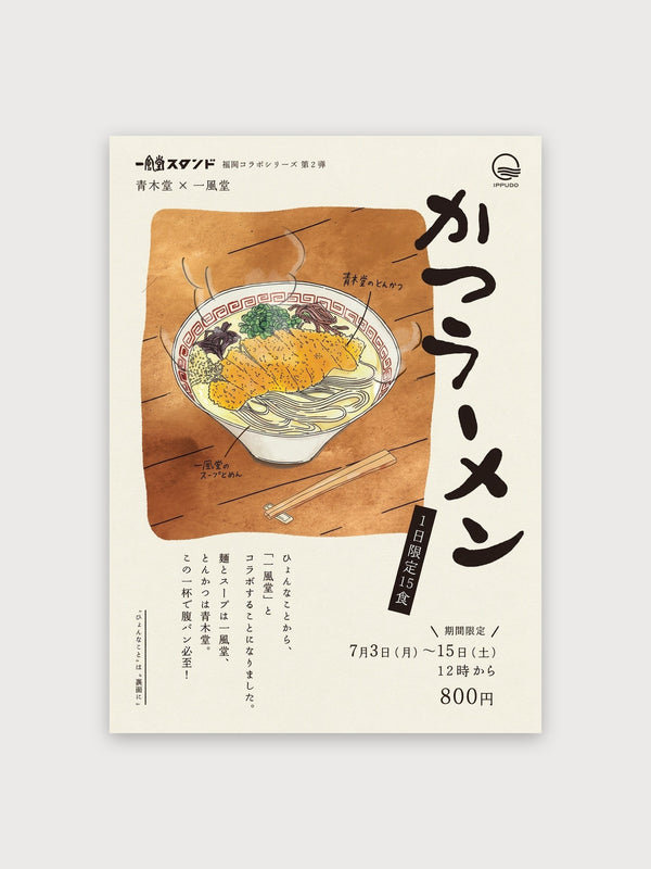 Retro Fukuoka Ramen Collaboration Poster - Digital Download