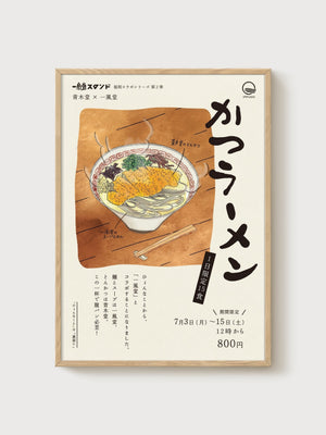 Ramen Bowl Poster poster in oak frame