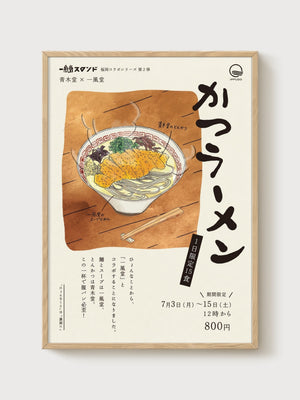 Ramen Bowl Poster poster in oak frame
