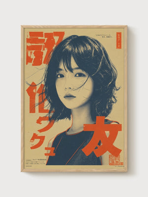 Japanese Film Poster poster in oak frame