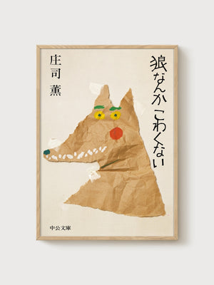 Japanese Wall Art Wolf Poster poster in oak frame