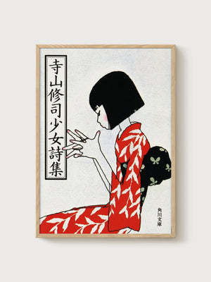 Terayama Shuji Japanese Poster poster in oak frame