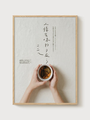 Oolong Market Tea Poster poster in oak frame