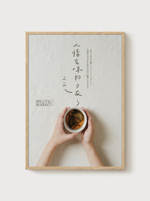 Oolong Market Tea Poster poster in oak frame