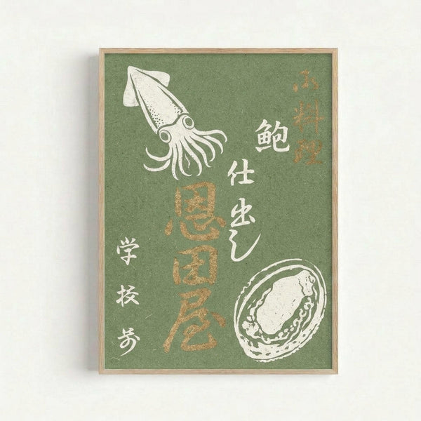 Framed vintage-style poster with green textured background featuring white illustrations of a squid and abalone shell alongside Japanese characters in white and gold lettering, displayed against a light wall with natural wood frame