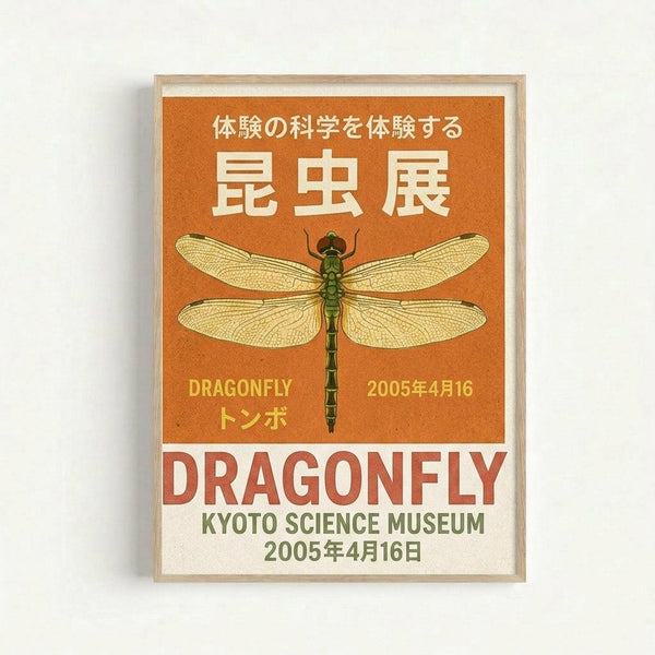 A vintage-style poster with orange and cream sections in a light wood frame. The top orange section features Japanese text and a detailed illustration of a dragonfly with translucent yellow-green wings and intricate vein patterns. The bottom cream section displays "DRAGONFLY" in red letters, followed by "KYOTO SCIENCE MUSEUM" and the date "2005年4月16日" in green text. The poster has a retro scientific exhibition aesthetic with clean typography and naturalist illustration style.