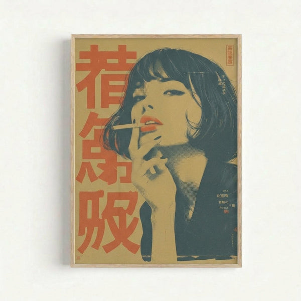 Vintage-style poster featuring a woman with dark bob haircut smoking a cigarette, rendered in muted yellow, orange and teal colors. Large red Japanese characters appear on the left side against a cream background. The artwork has a retro aesthetic with halftone dot printing effects. Displayed in a thin wooden frame on a white wall.