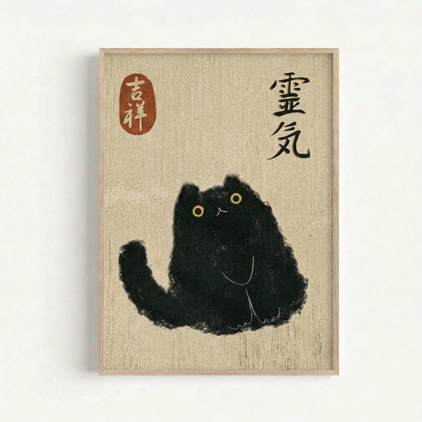 A black cat illustration on textured beige paper within a light wood frame. The cat has golden yellow eyes and a simple, minimalist design rendered in dark ink brush strokes. Japanese characters appear in black ink on the right side, with a red circular seal stamp containing white characters on the upper left. The artwork has a traditional Japanese calligraphy aesthetic with visible paper texture throughout.