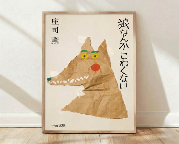 Framed folk art poster featuring a stylized wolf rendered in torn paper collage style with Japanese woodblock influences, tan and cream tones accented by red and green, displayed on a wall.