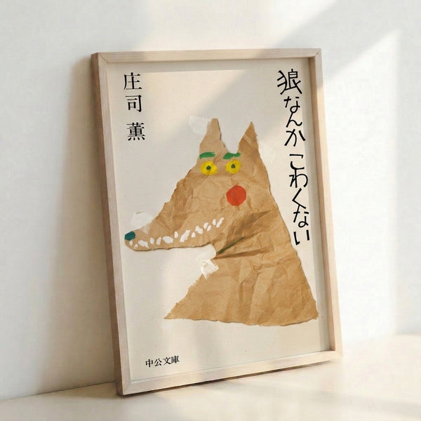 Folkloric wolf art print combining torn paper collage with traditional woodblock line work, featuring creamy yellows, greens, reds, and black strokes on a rustic background.