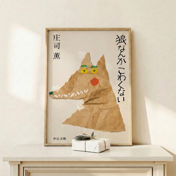 Framed wall art showcasing a playful wolf motif in folk art style, executed as torn paper with Japanese calligraphy and woodblock-inspired linework in tan, cream, and accent colors.