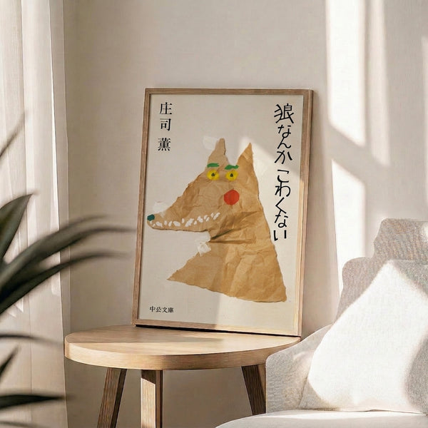 Japanese folk art poster of a wolf in torn paper collage technique with calligraphic flourishes, rendered in warm neutral and earthy tones with bold black and green accents.