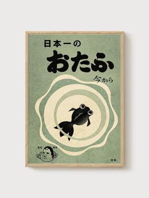 Japanese Goldfish Poster poster in oak frame