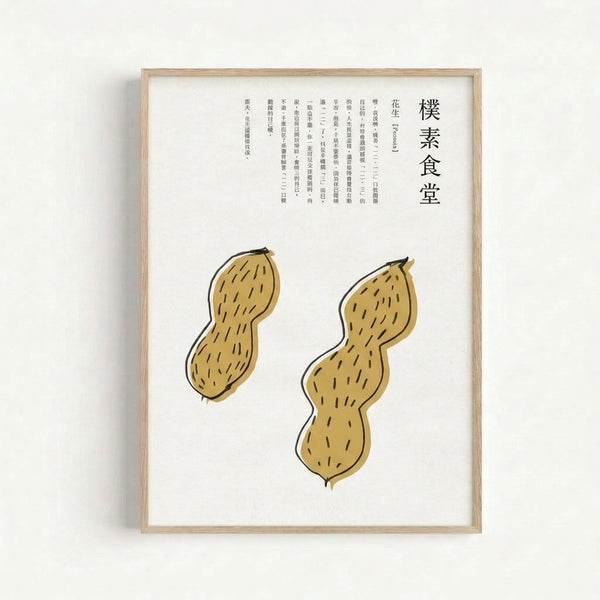 Framed art print showing a pair of peanuts drawn with simple, flowing lines in dark brown against warm cream tones, evoking Japanese woodblock aesthetic.