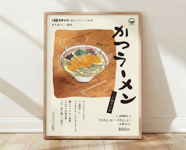 Retro Japanese woodblock-style poster featuring a steaming bowl of katsu ramen with noodles, broth, and chopsticks in warm tan, orange, and cream tones with black accents.