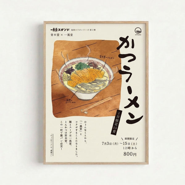 Vintage-inspired ramen bowl art print with nostalgic Japanese aesthetic, rendered in rich oranges and tans with playful retro typography and detailed noodle illustration.