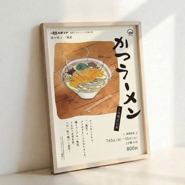 Framed poster art showing an appetizing ramen bowl composition in woodblock print style with warm cream and orange hues, capturing the essence of Fukuoka's ramen culture.