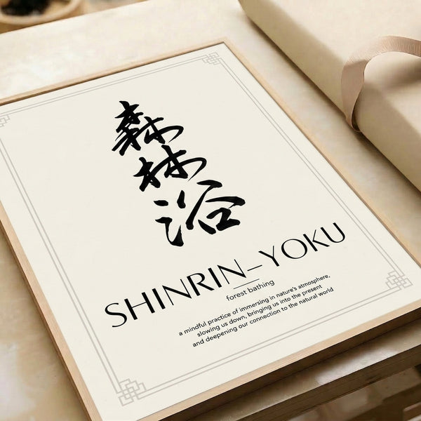 Serene forest bathing artwork in minimalist design with Japanese script and soft neutral colors, capturing essence of calm woodland meditation.