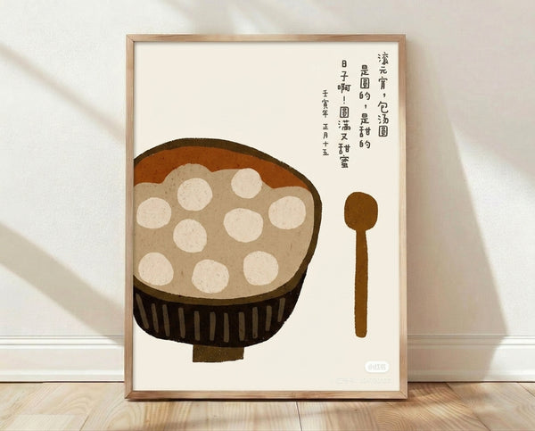 Minimalist Japanese woodblock-style poster of a bowl of tangyuan soup with a spoon, rendered in warm cream, rust brown, and tan tones, evoking nostalgic Showa-era charm and cozy comfort.