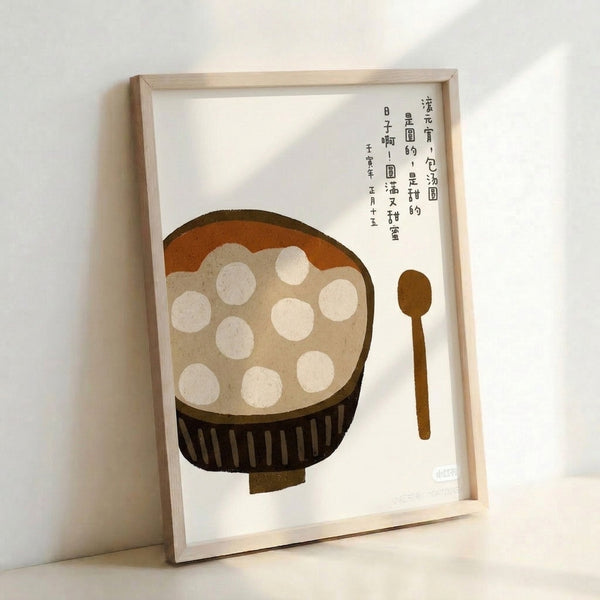 Warm-toned poster of a tangyuan soup bowl with spoon, blending Showa-era Japanese woodblock style with minimalist design in cream, rust, and dark brown for a cozy, inviting kitchen space.