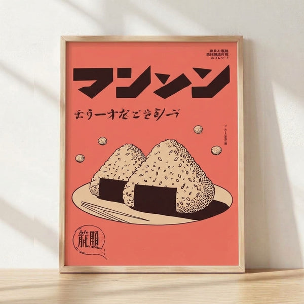 Retro Japanese poster featuring a plump onigiri rice ball on a cream plate with sesame seeds, rendered in warm coral and dark brown tones with vintage Showa-era woodblock style, framed on a wall.