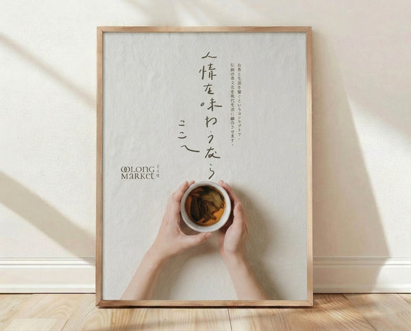 Framed minimalist poster depicting serene tea ritual with hands holding a cup of oolong, rendered in warm cream, amber, and brown tones in Japandi style.