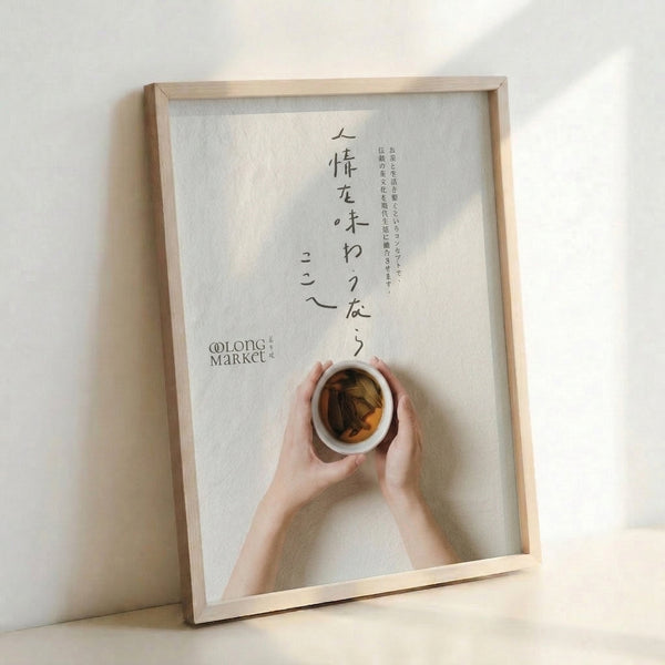 Serene wabi-sabi inspired poster of oolong tea preparation with graceful hands and cup, executed in soothing cream and tan hues with zen aesthetic.