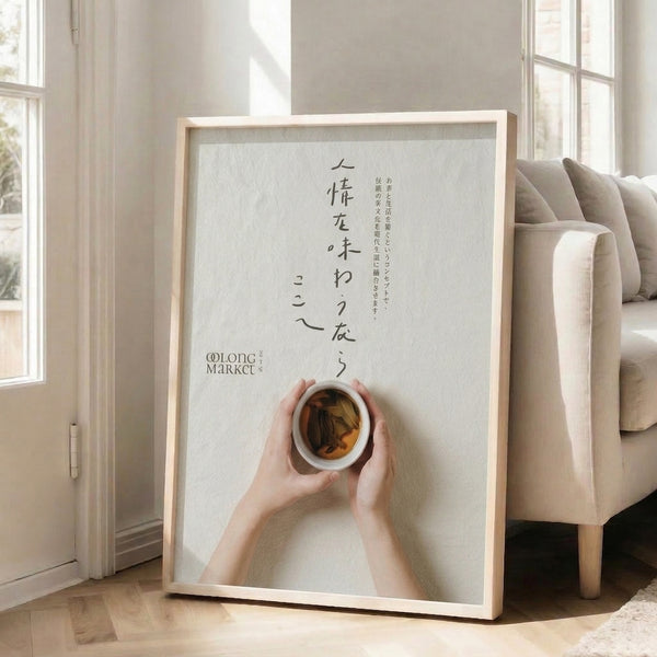 Tranquil tea-themed wall print with simplistic line work showing hands and oolong cup, rendered in warm amber and cream tones evoking mindful living.