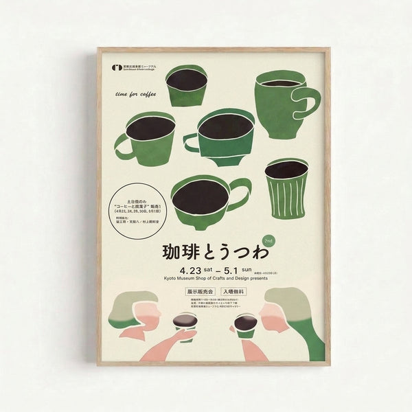 Calm midcentury modern art print inspired by Japanese aesthetics, depicting a pottery mug and utensil in muted forest green and black hues against cream, evoking a serene coffee exhibition theme.