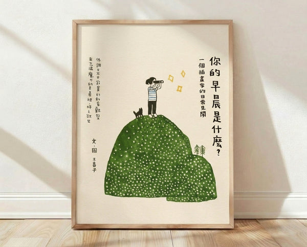 Whimsical Japandi-style framed poster depicting a child on a sage green hill gazing through a telescope at stars, with a black cat and trees in cream and gold tones.