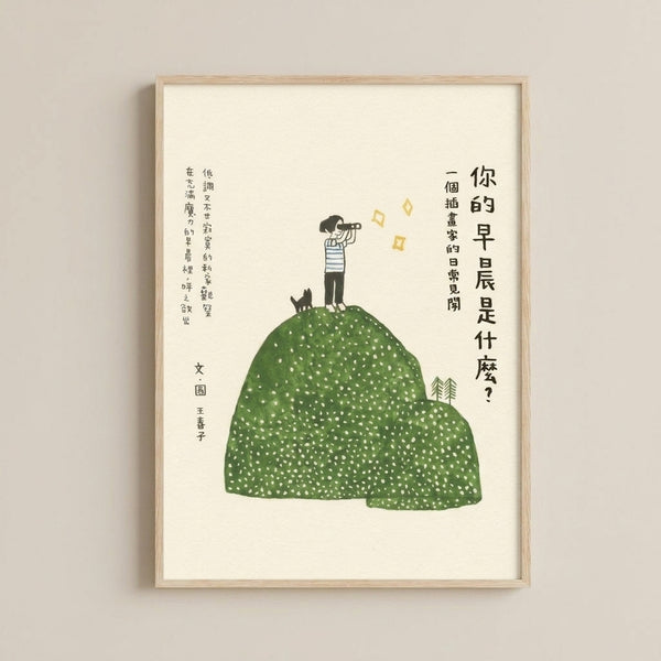 Cottagecore art print showing a contemplative scene of a young figure stargazing with a telescope on a hillside, accompanied by a black cat among stylized trees in soft earth tones.
