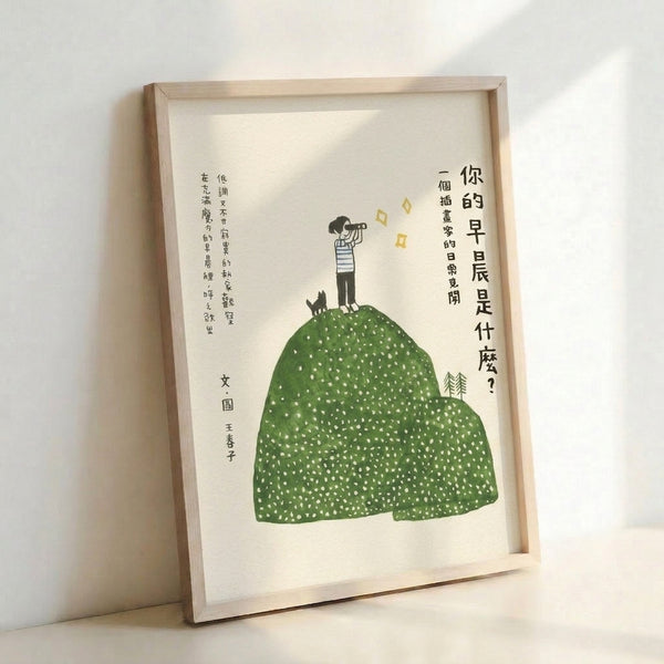 Framed poster with a hopeful, zen aesthetic featuring a child and black cat observing the night sky through a telescope on a verdant slope, rendered in sage, cream, gold, and black.